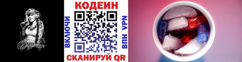 Codein напиток Lean (лин)  Ковров 